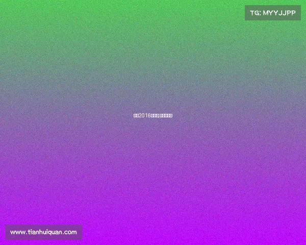 苏宁2016年赛事;苏宁的比赛